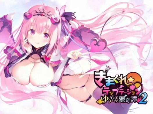 [拔作ADV/动态/PC] 异想魅惑2 暮色廻奇谭 きまぐれテンプテーション2 ゆうやみ廻奇譚 精翻汉化版+特典