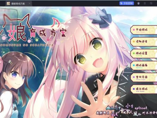 大型ADV中文动态兽娘的育成方法 PC+安卓官方中文版 Kemono Musume no Sodatekata