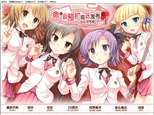 [拔作ADV/制服JK/PC] 命运预报现正发布 運命予報をお知らせします 精翻汉化+存档+特典