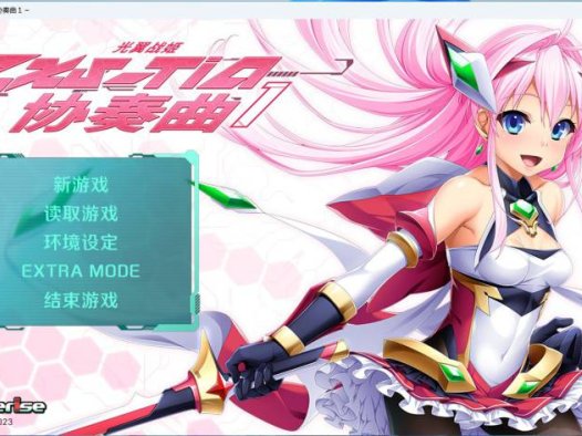 新作第一部[探索ADV/异种X/凌辱] 光翼战姬～ExS-TiA协奏曲１～ 光翼戦姫エクスティアコンチェルト1 官方中文版