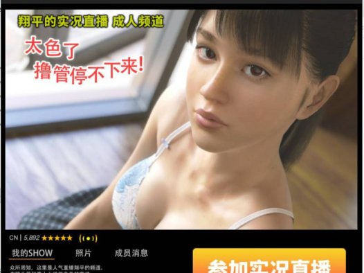 [互动3D/NTR/动态] 翔平的实况直播成人频道 官方中文版