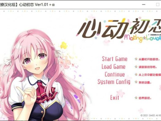 [ADV汉化PC存档CV]心动初恋 ハジラブ -MakingLovers v1.0.1