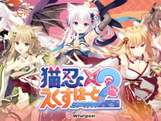 日系ADV/官中/巨乳/恋爱/PC】猫忍之心SPIN！2 猫忍